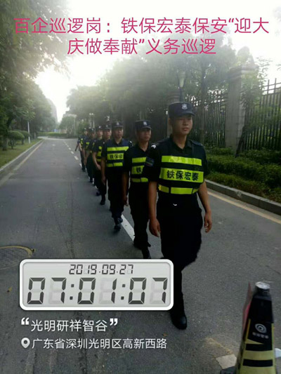 百企巡邏崗,光明研祥智谷 百企巡邏崗,光明研祥智谷