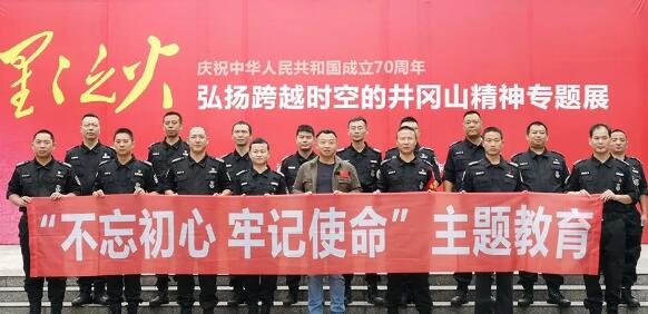 瀘州保安公司開(kāi)展“不忘初心、牢記使命”主題教育工作