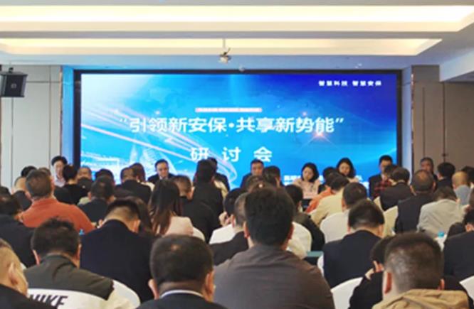 昆明、深圳保安協(xié)會(huì)聯(lián)合舉辦“引領(lǐng)新安保-共享新勢能”研討會(huì)