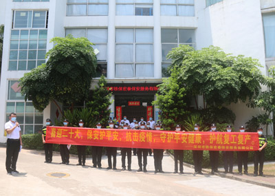 深圳市保安協(xié)會(huì)組織開(kāi)展“喜迎二十大、保安護(hù)平安”保安主題宣傳日活動(dòng)
