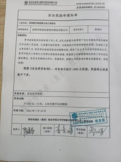 深圳建安坪深數(shù)字物流園主題工程項(xiàng)目部致信表揚(yáng)我司保安